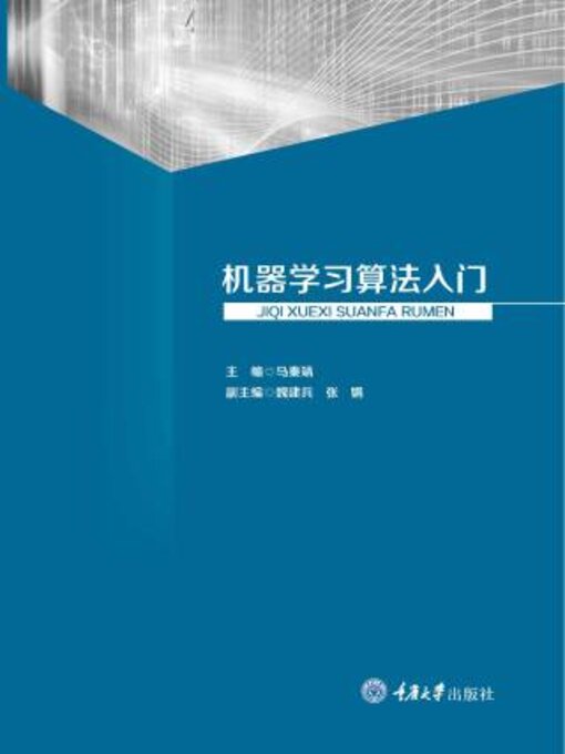 Cover image for 机器学习算法入门